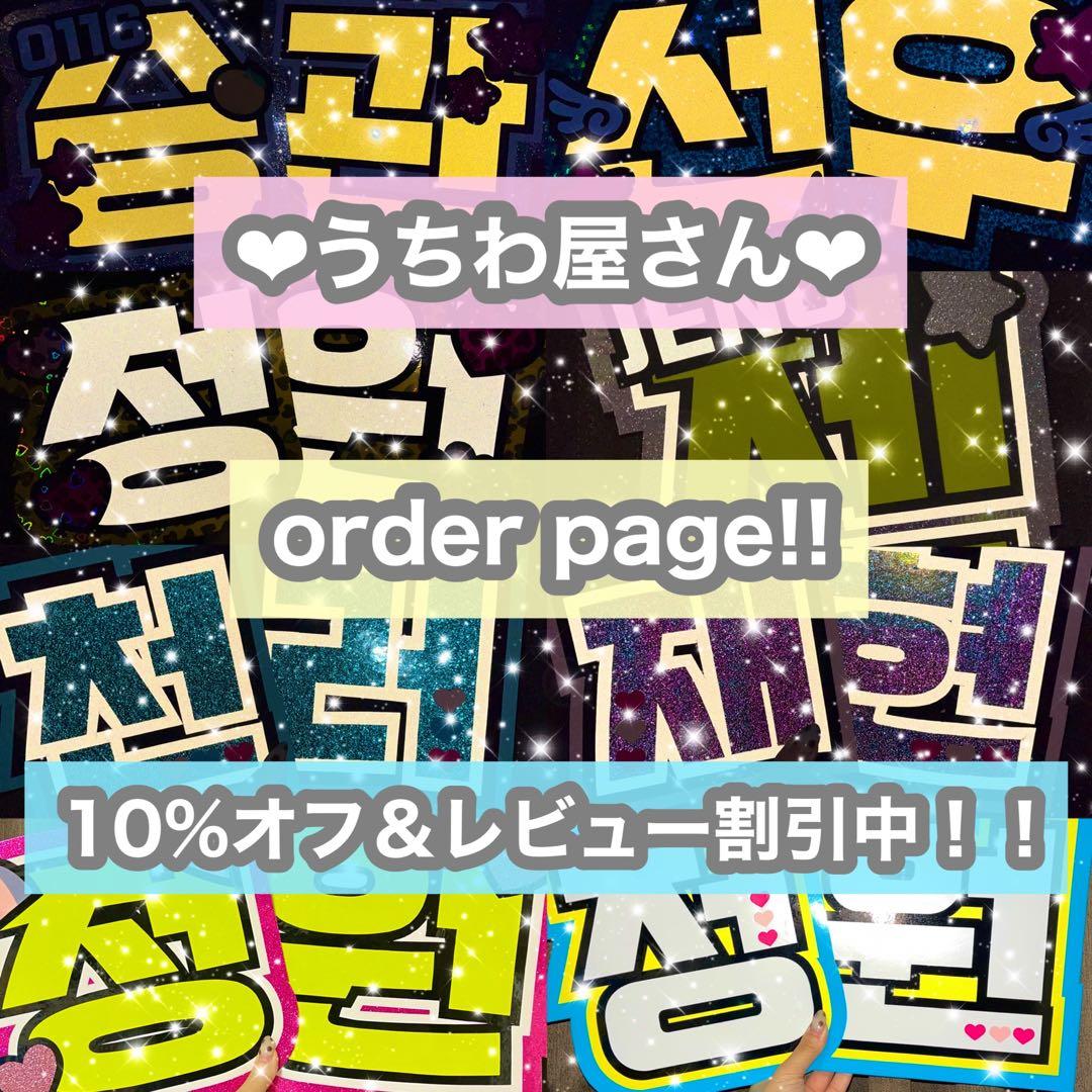 うちわ屋さん　うちわ文字　ハングル　NCT BTS TREASUREなど