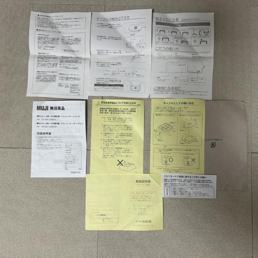 無印良品 楕円こたつと楕円こたつぶとん