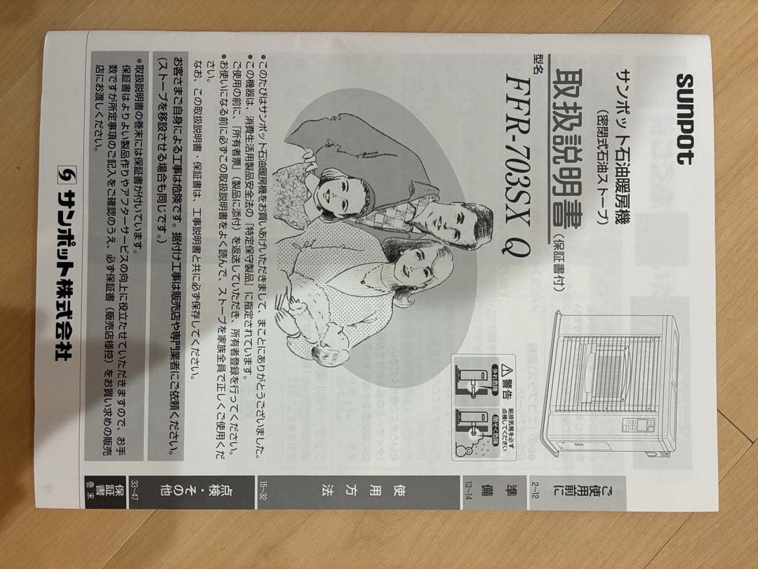 サンポットFF式ストーブ2018年式　FFR-703SXQ