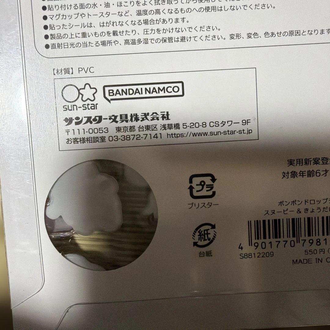 PEANUTS ボンボンドロップシール 4シートセット