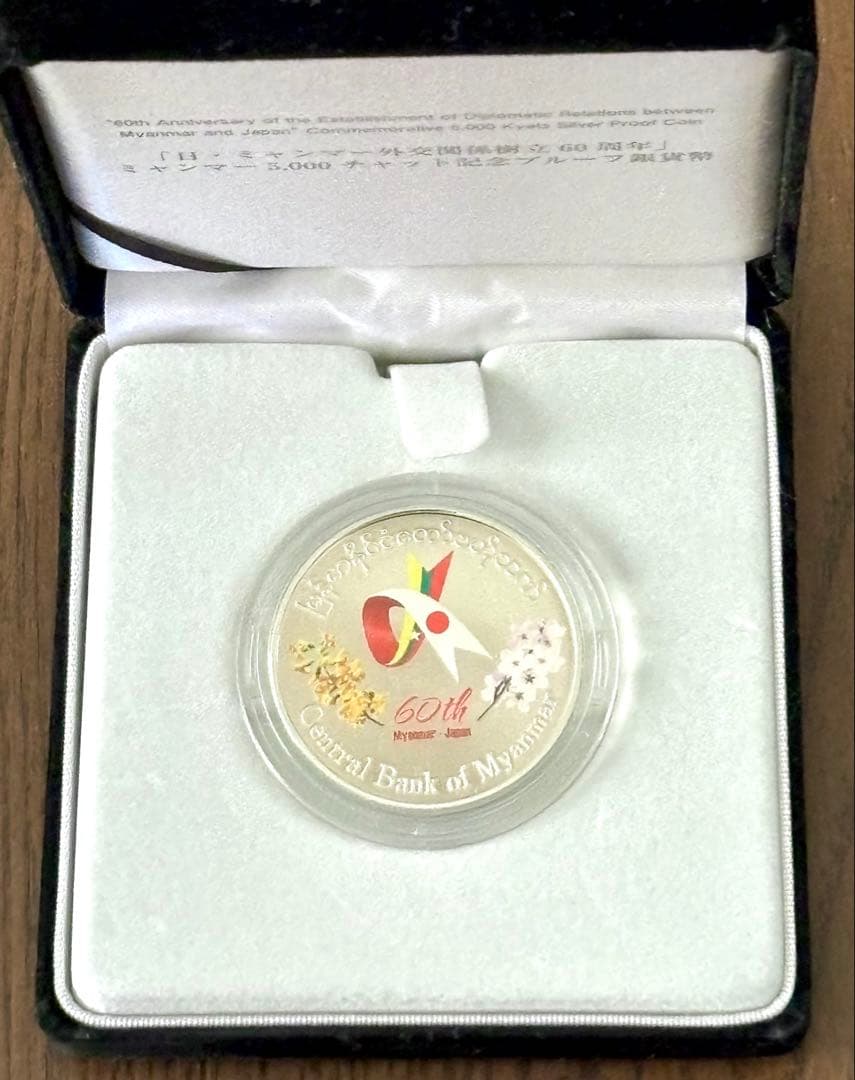 【美品】日本ミャンマー外交関係樹立60周年記念5,000チャットプルーフ貨幣 ⑥