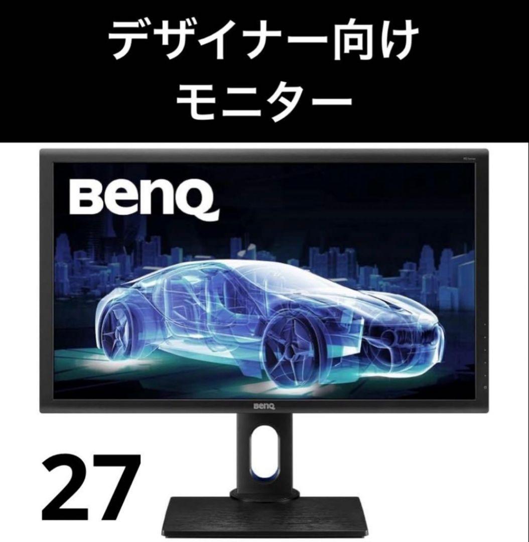 BenQ デザイナーズモニターディスプレイ　PD2700Q 27インチ/WQHD