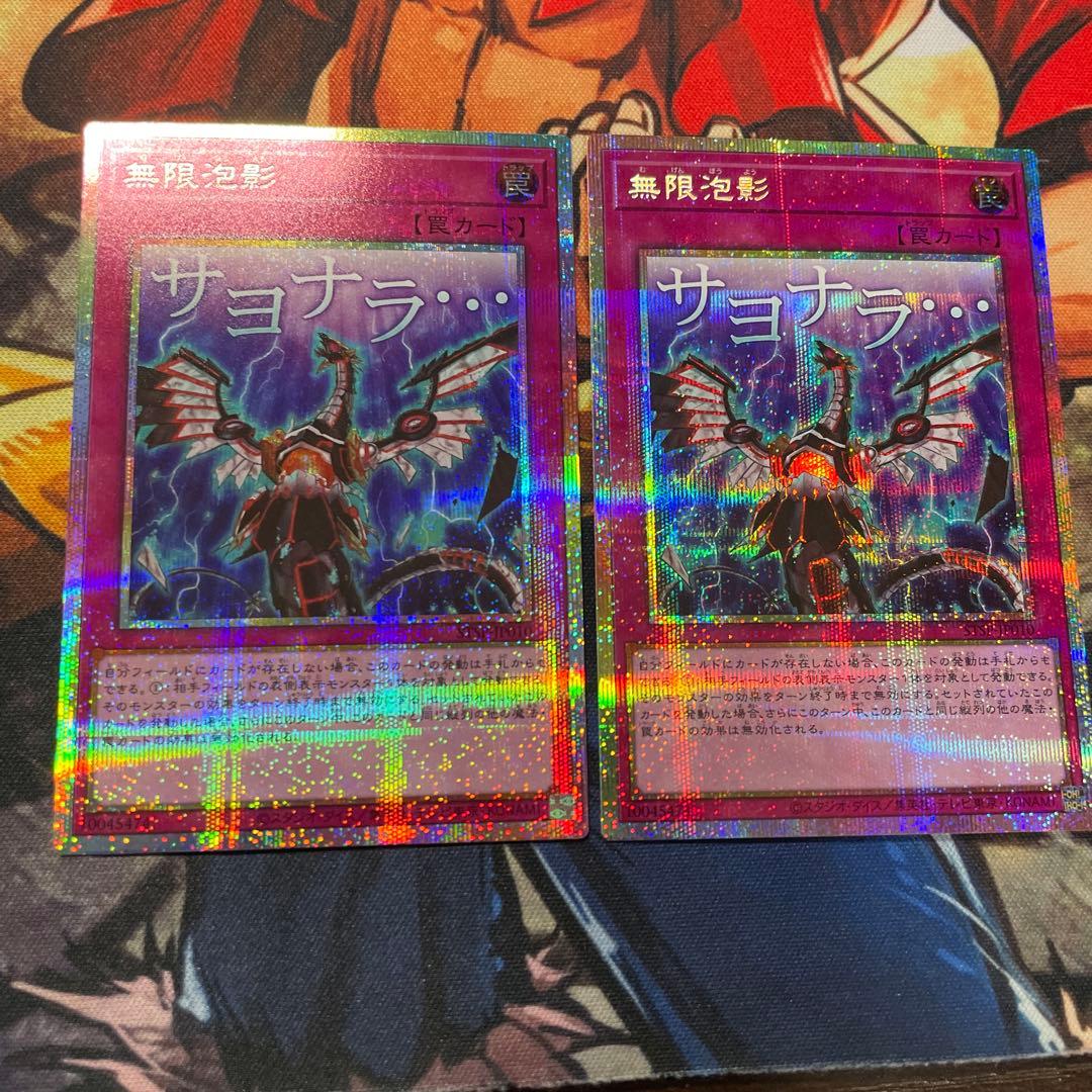 遊戯王 無限泡影　プリズマ　スペシャルパック　STAMP EDITION 2枚①