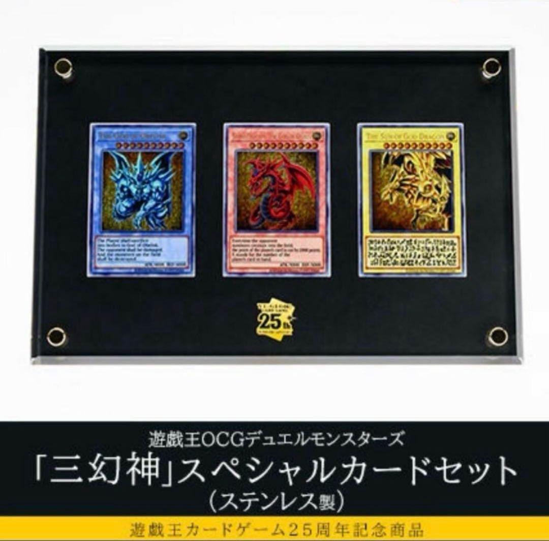 遊戯王OCGデュエルモンスターズ「三幻神」スペシャルカードセット