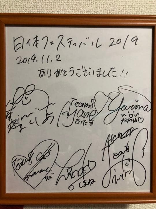 AKB48 チーム8 サイン
