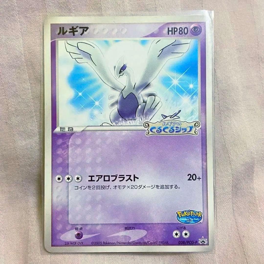 【美品】【希少】ポケモンカード　ポケパーク　ルギア