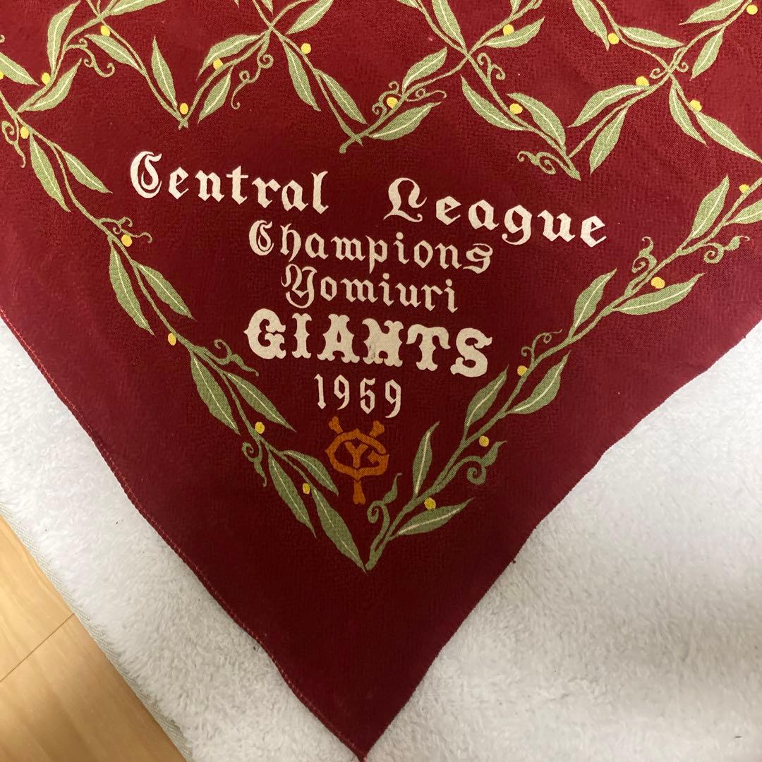 ジャイアンツ　記念品　風呂敷？