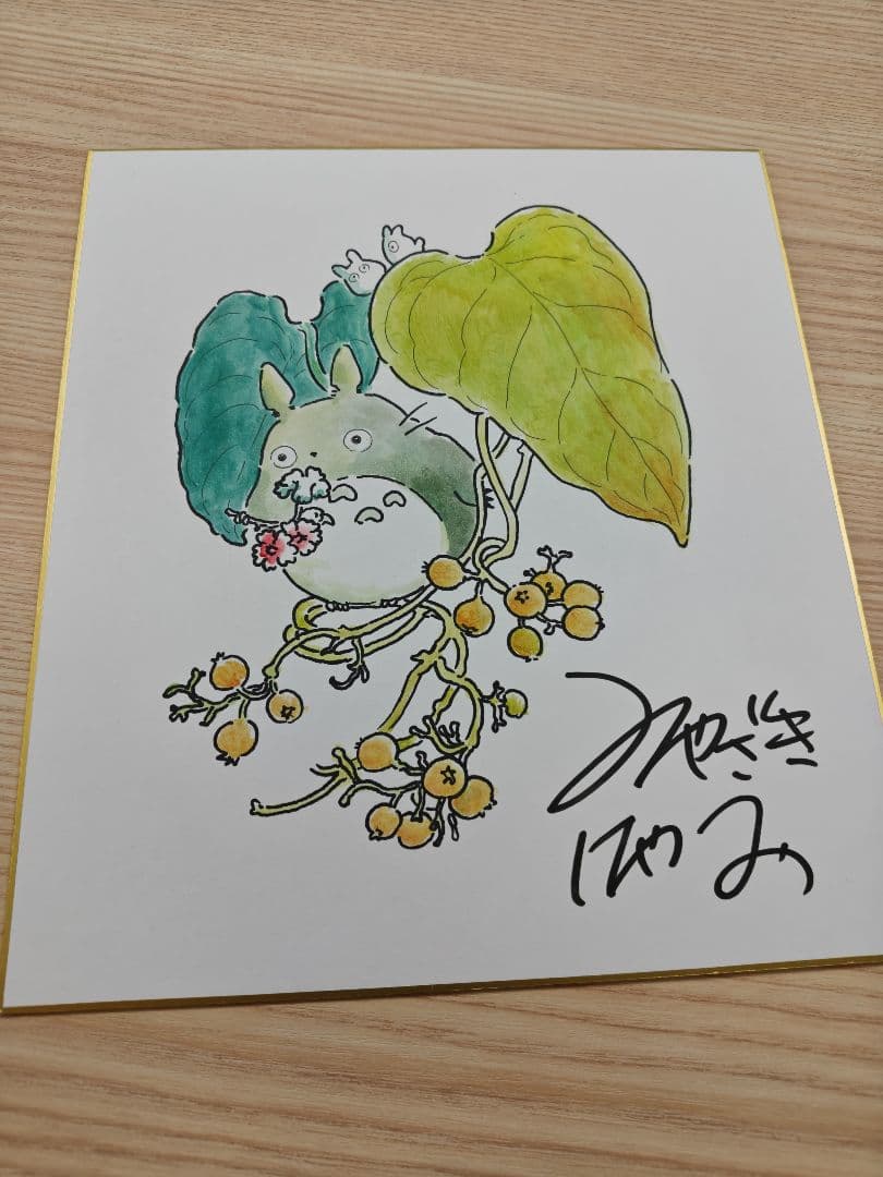 となりのトトロ　手描きイラスト入りサイン色紙
