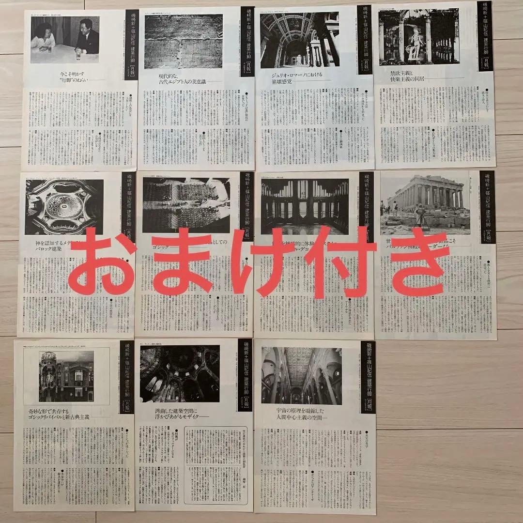 【超レア】六耀社「建築行脚」の［月報］※おまけはなくなりました