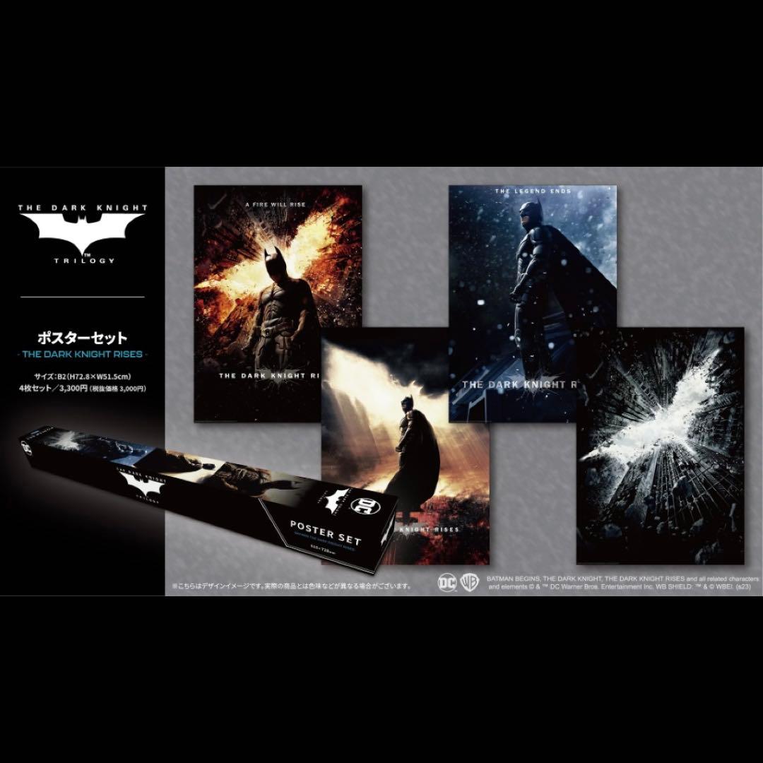 【レア】バットマン ザ・ダークナイト・ライジング ポスターセット 4枚 日本製