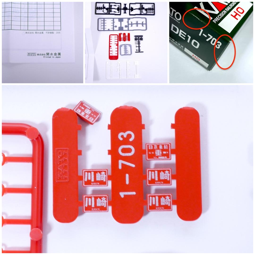 KATO 1-703 DE10 ディーゼル機関車