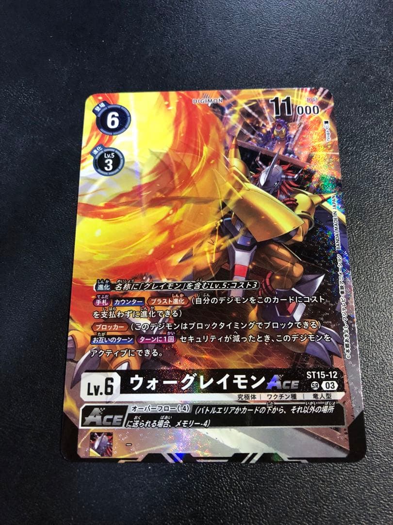デジモンカード　ウォーグレイモン　希少レア