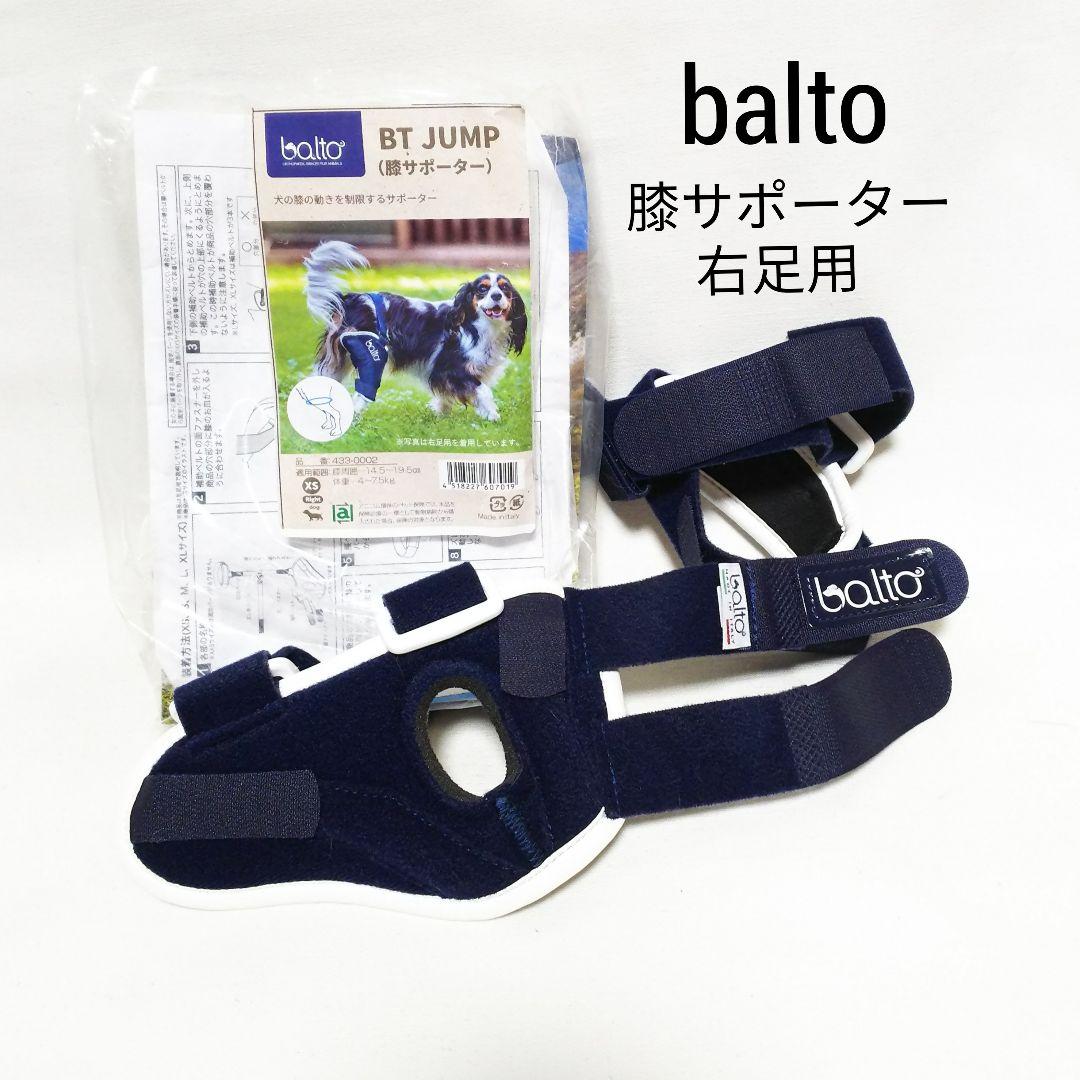 anifull アニフル balto 犬用膝サポーター XS 右足 right