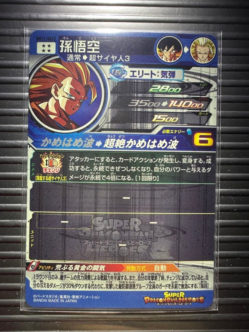 ドラゴンボールカード BM11-SEC3
