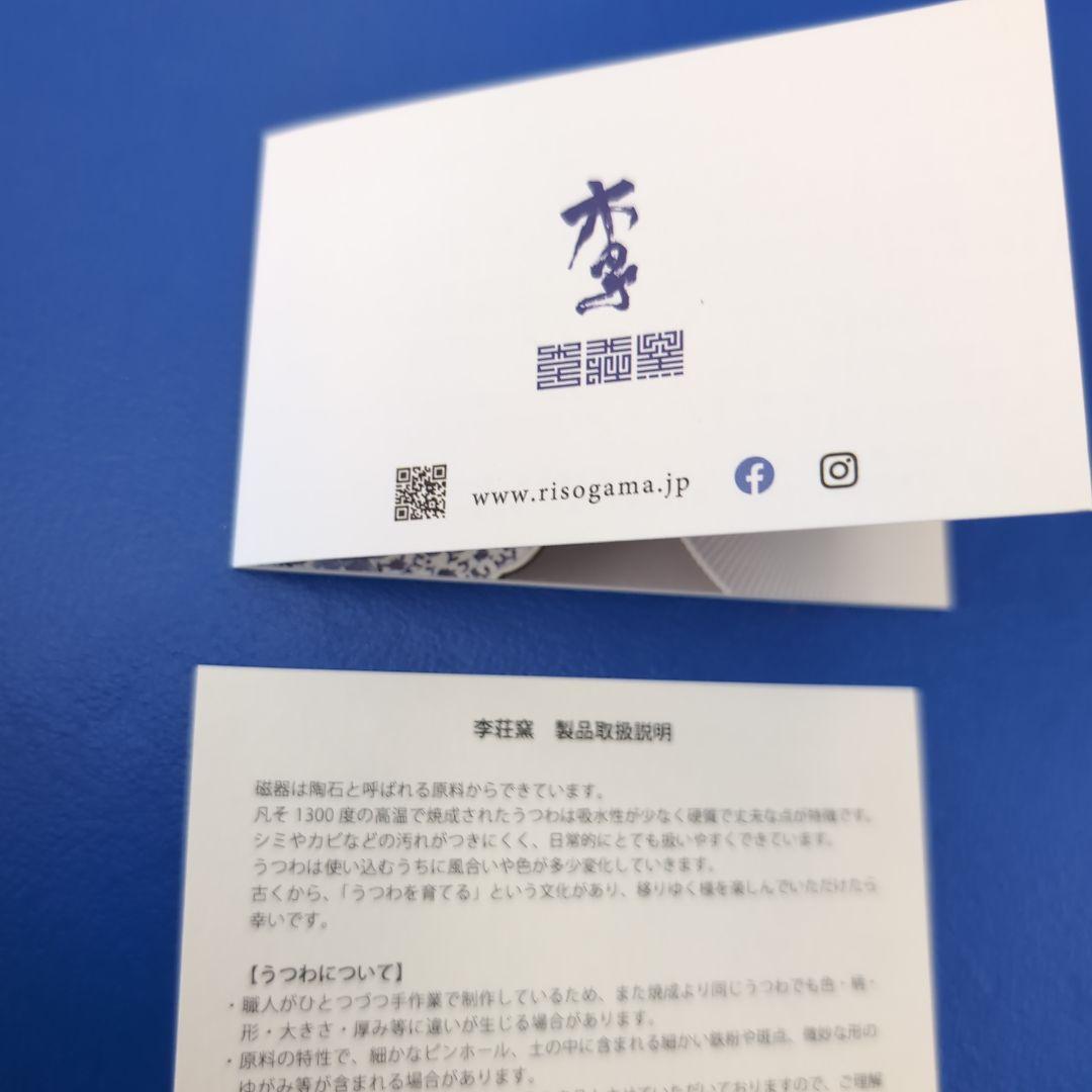 李荘窯の器