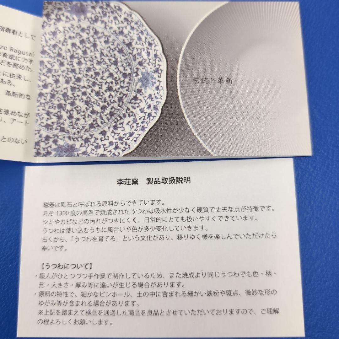 李荘窯の器