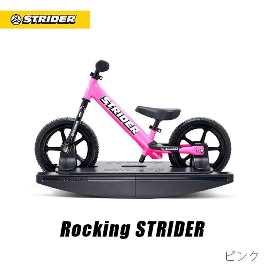 【新品未使用‼️】ロッキングストライダー スポーツモデル 12インチ ピンク