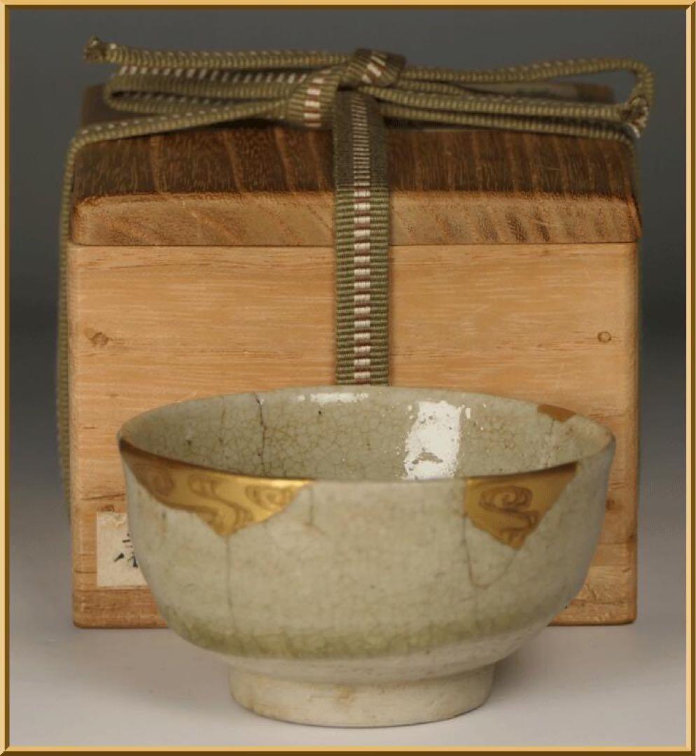 【古瀬戸 盃 】杯 ぐい呑み 酒器 民芸 民藝 柳宗悦 古美術 波兎 骨董