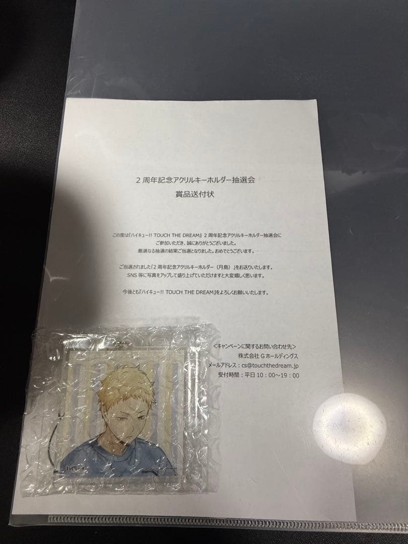 ハイドリ月島　2周年記念アクリルキーホルダー