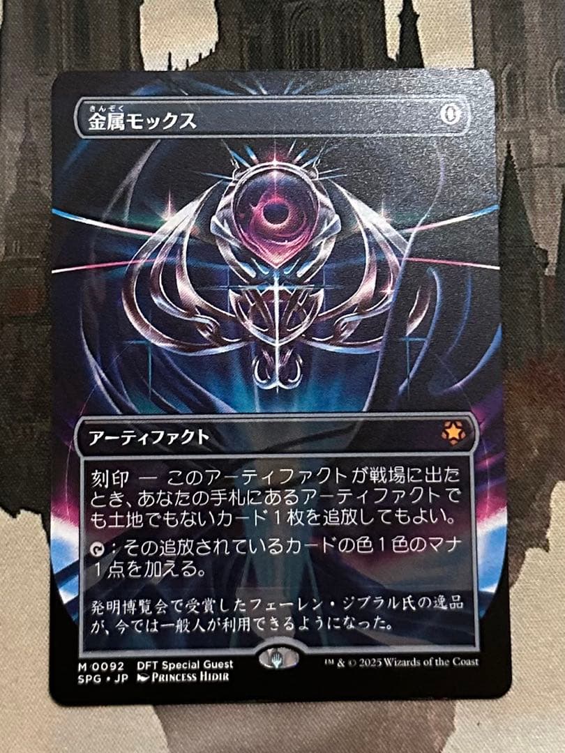 金属モックス　スペシャルゲスト　日本語　non-foil 1枚