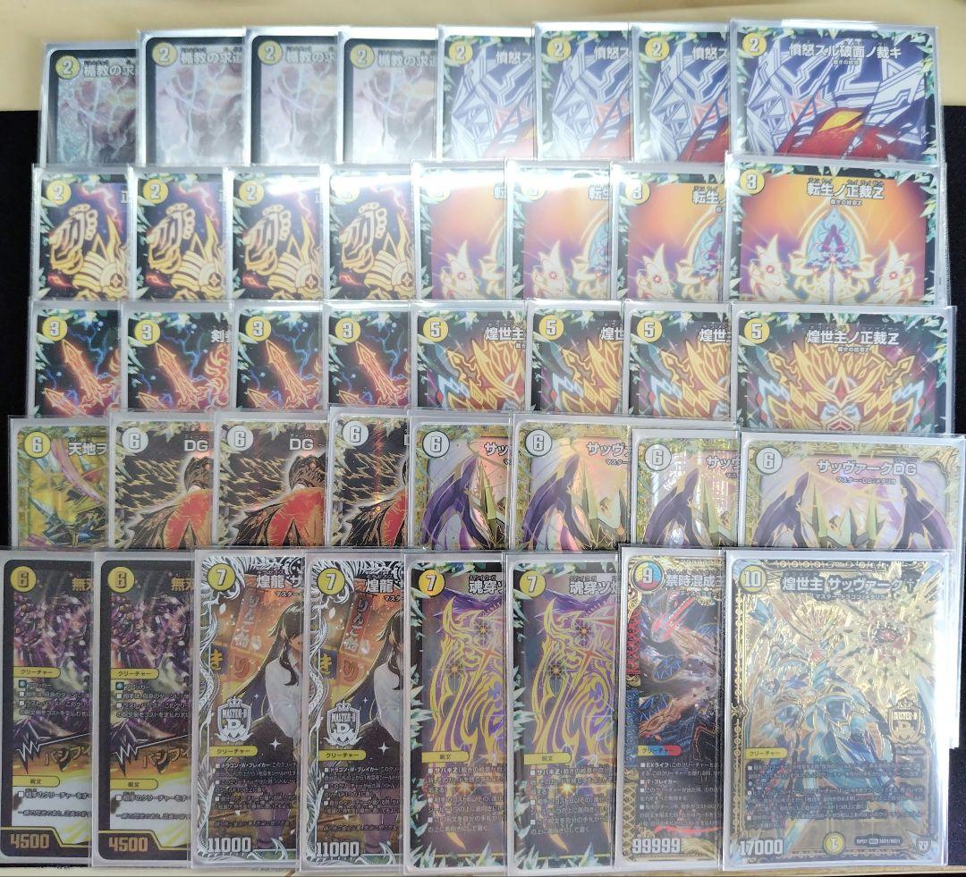 デュエルマスターズ 白零サバキZ デッキ