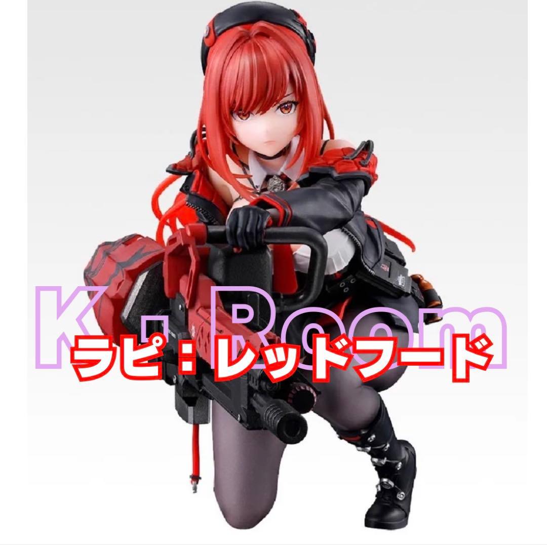 一番くじ 勝利の女神：NIKKE ラピ：レッドフード