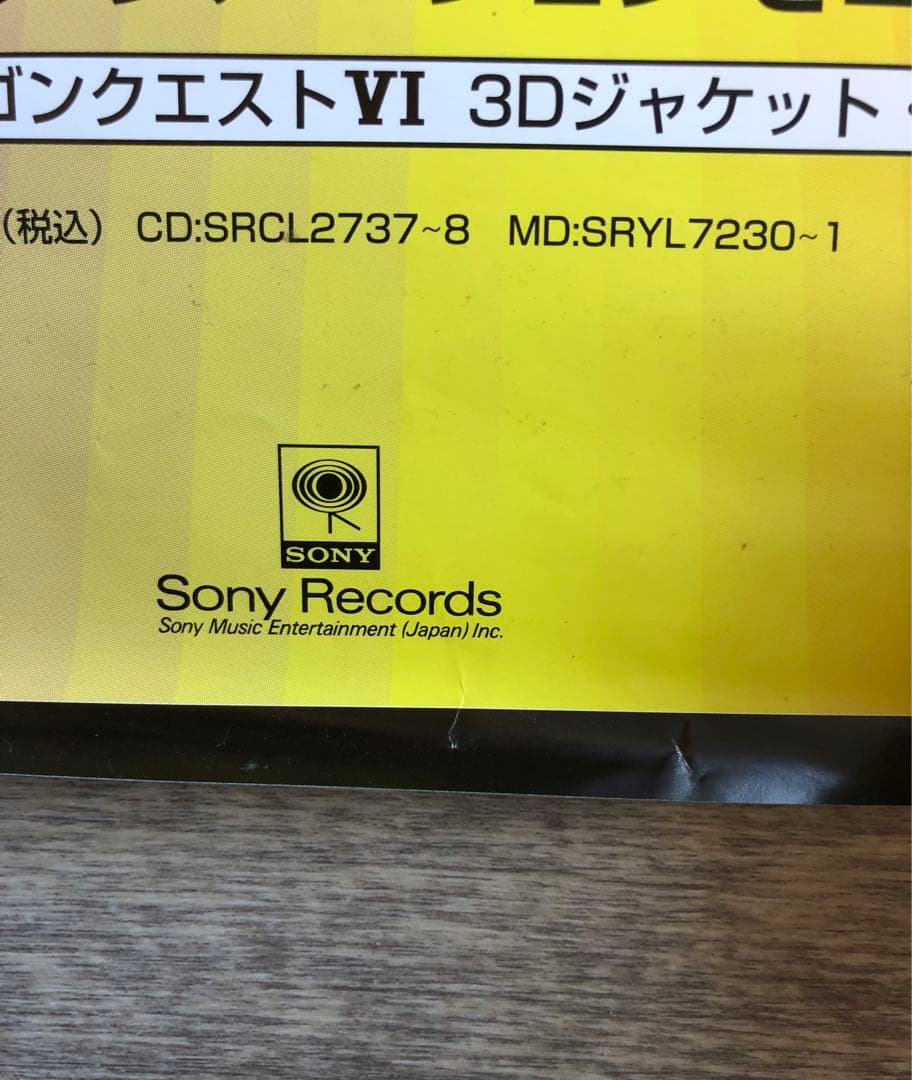 ドラゴンクエストVI 幻の大地　非売品　販促ポスター