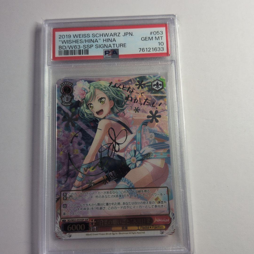 日菜の願いごと 氷川日菜 ssp psa10