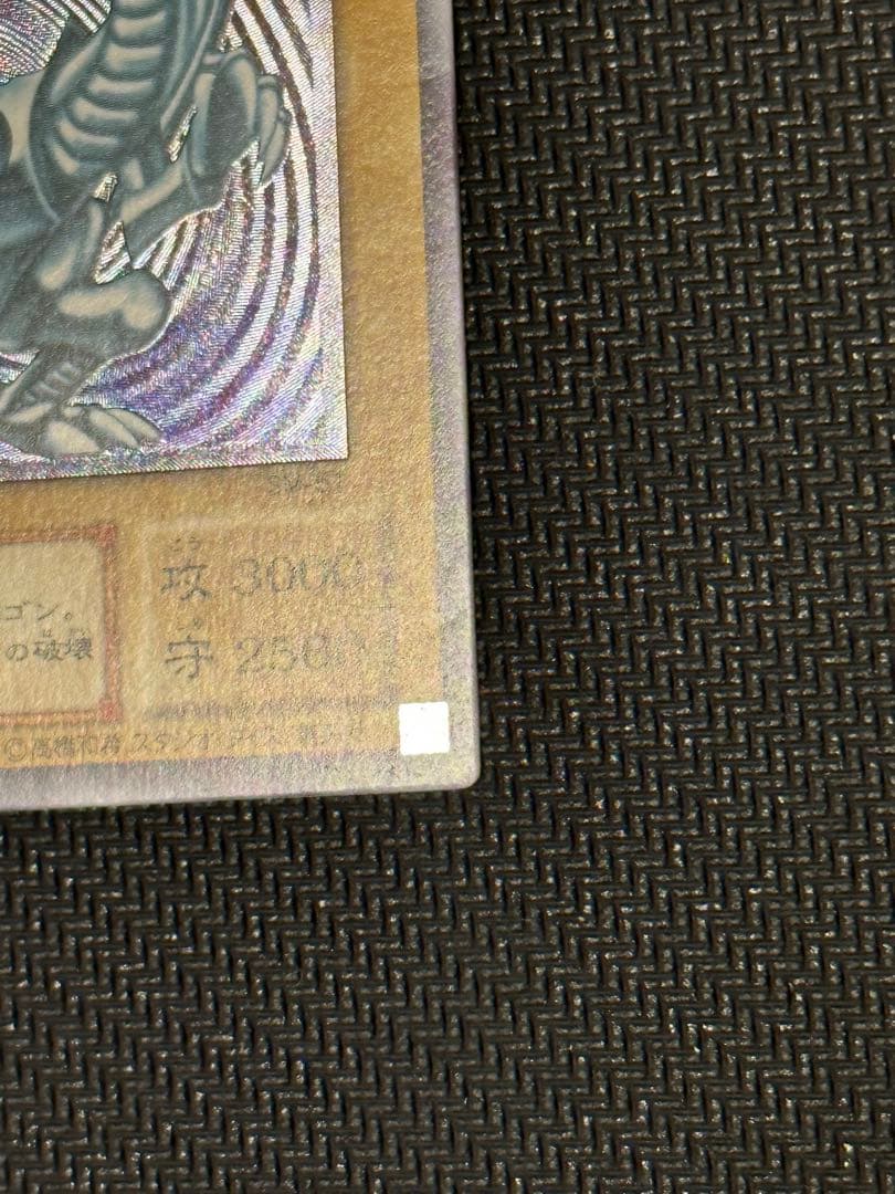 遊戯王 青眼の白龍 レリーフ アルティメットレア