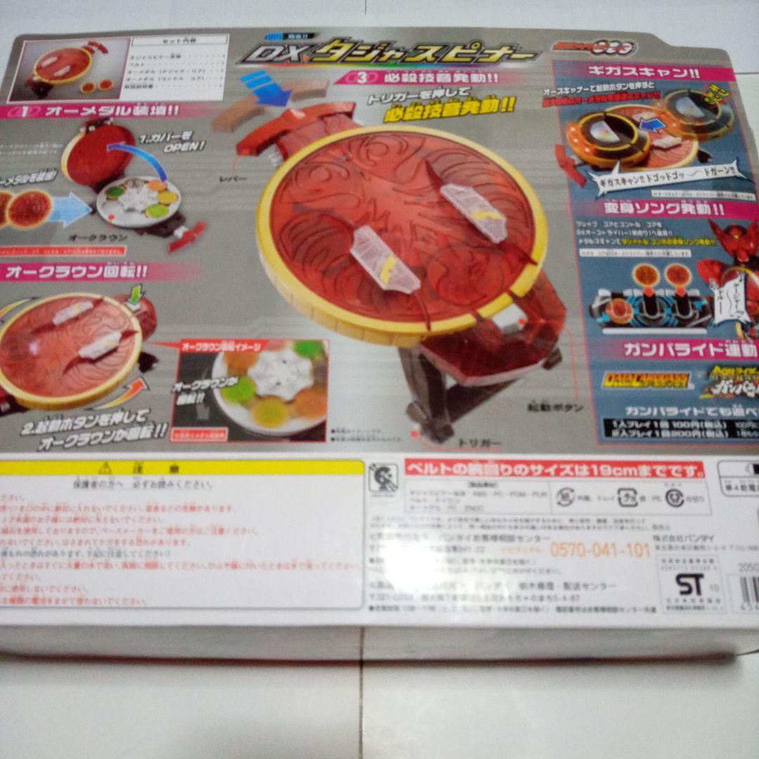 おまけ付き　DXタジャスピナー　DXメテオギャラクシー　オーメダルセット