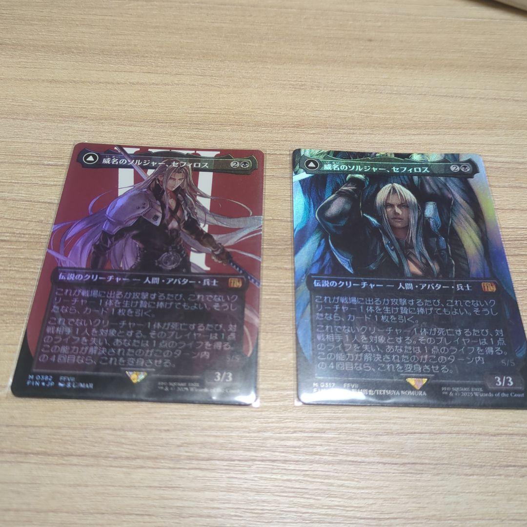 マジック：ザ・ギャザリング セフィロス2枚