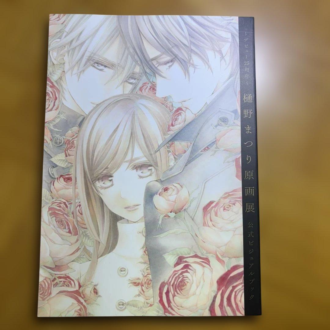 ヴァンパイア騎士　原画展　イラスト集　樋野まつり