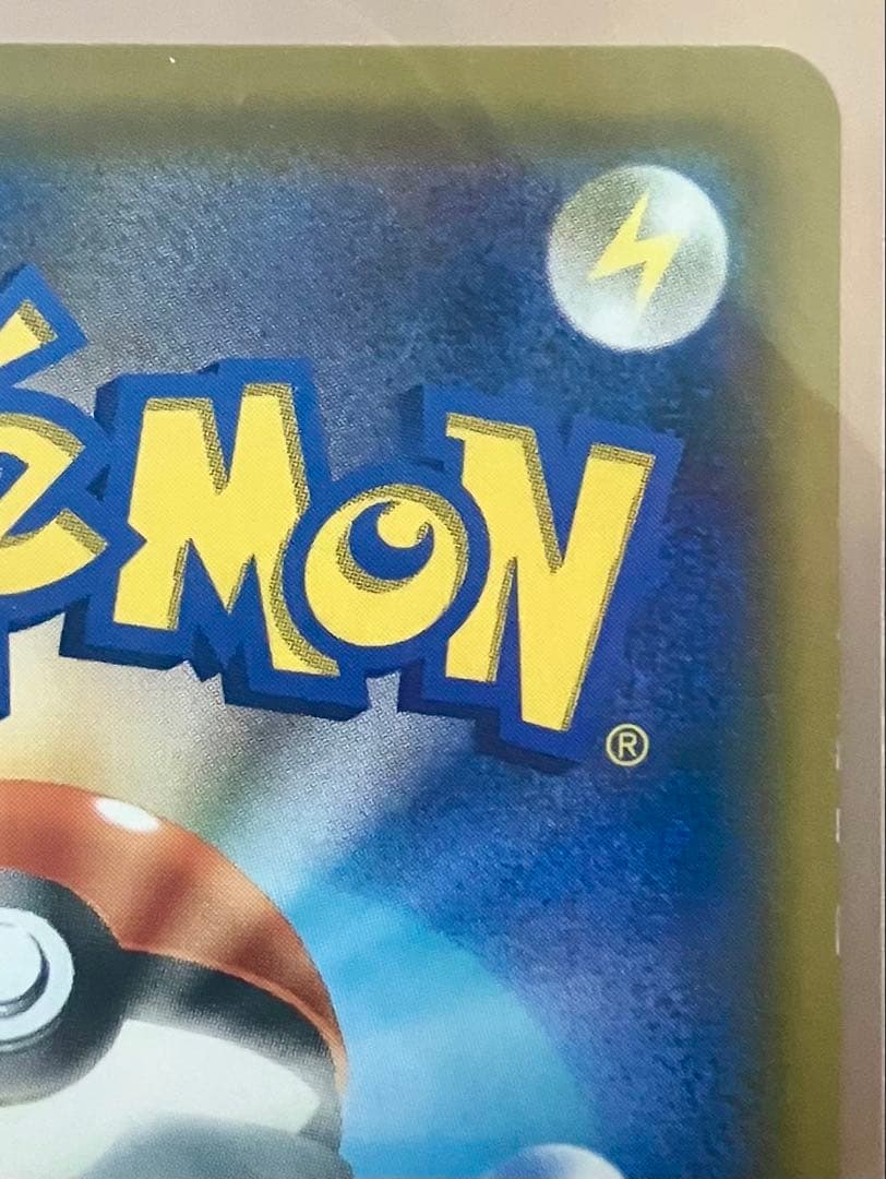 ピカチュウ＆ゼクロムGX SR SM9 タッグボルト 101/095