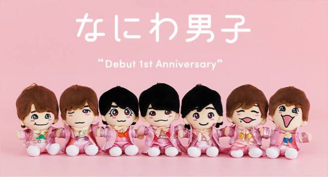 なにわ男子 1周年記念 ちびぬい7個セット