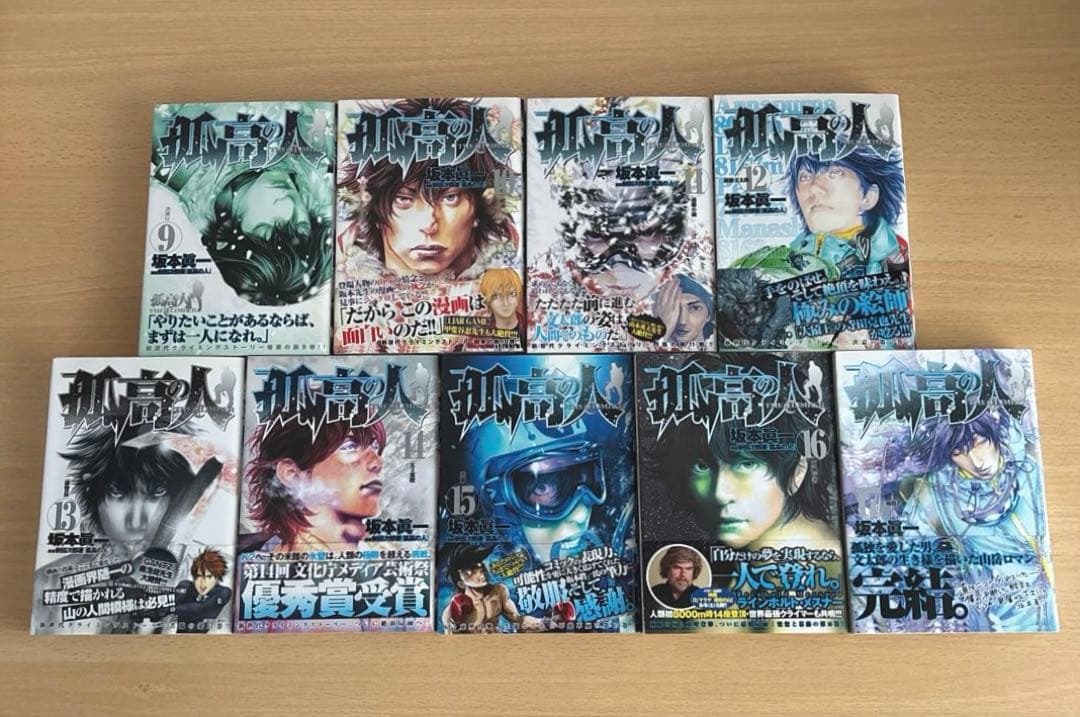 孤高の人　初版帯付き　全巻セット