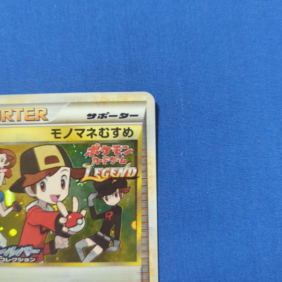 モノマネむすめ レジェンド プロモ