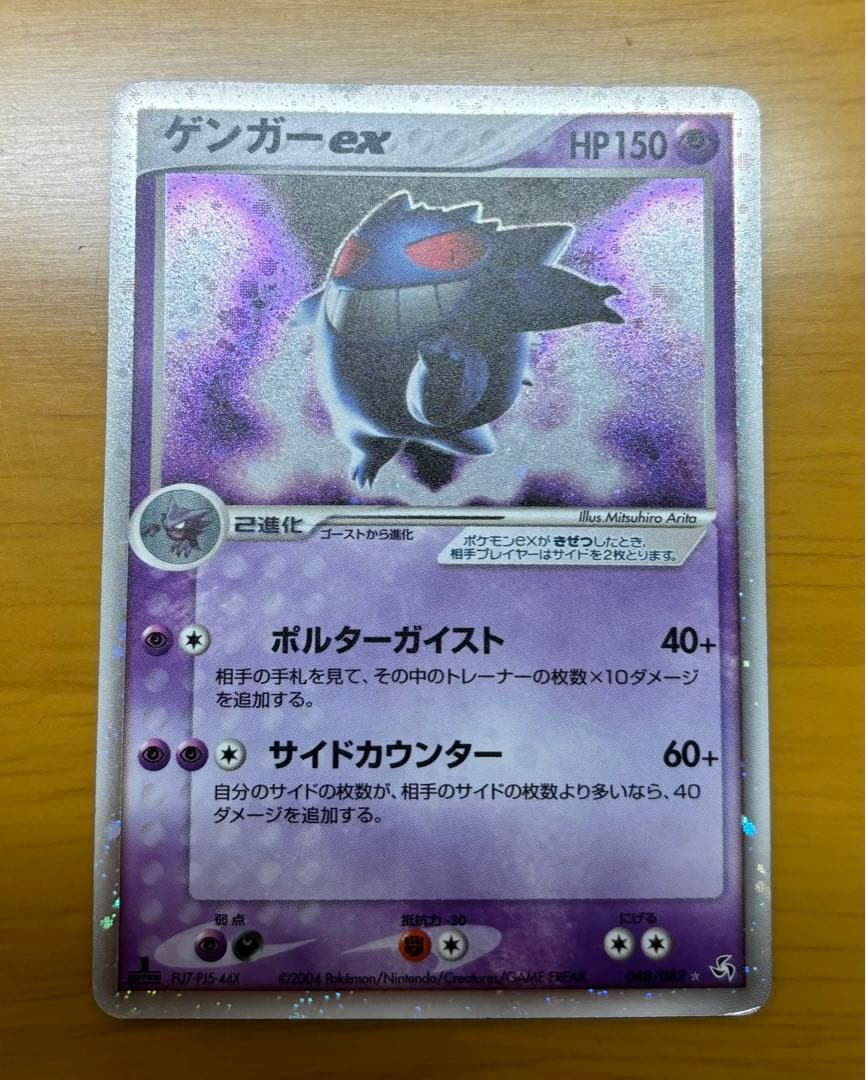 ゲンガー EX ポケモンカード