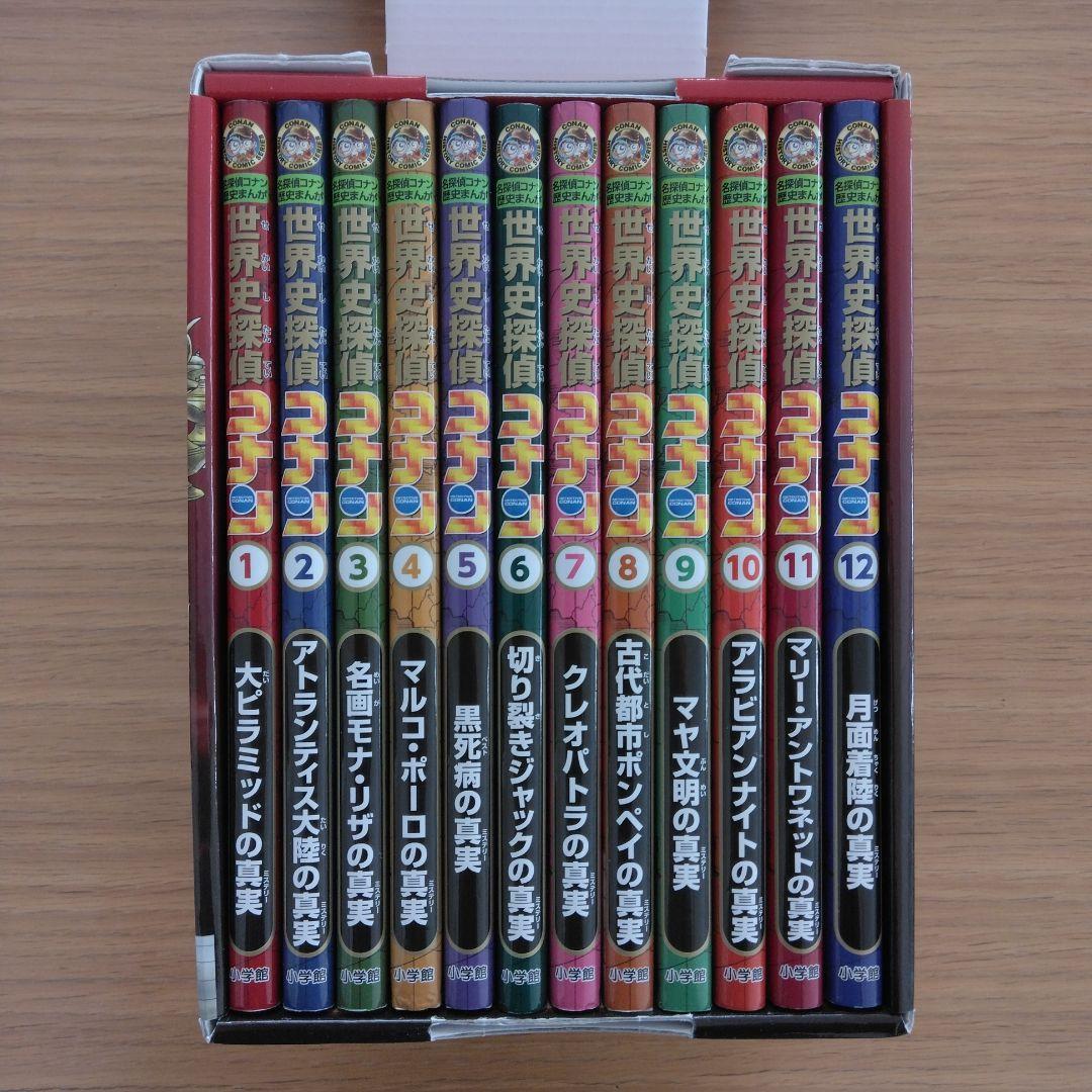 世界史探偵コナン全巻