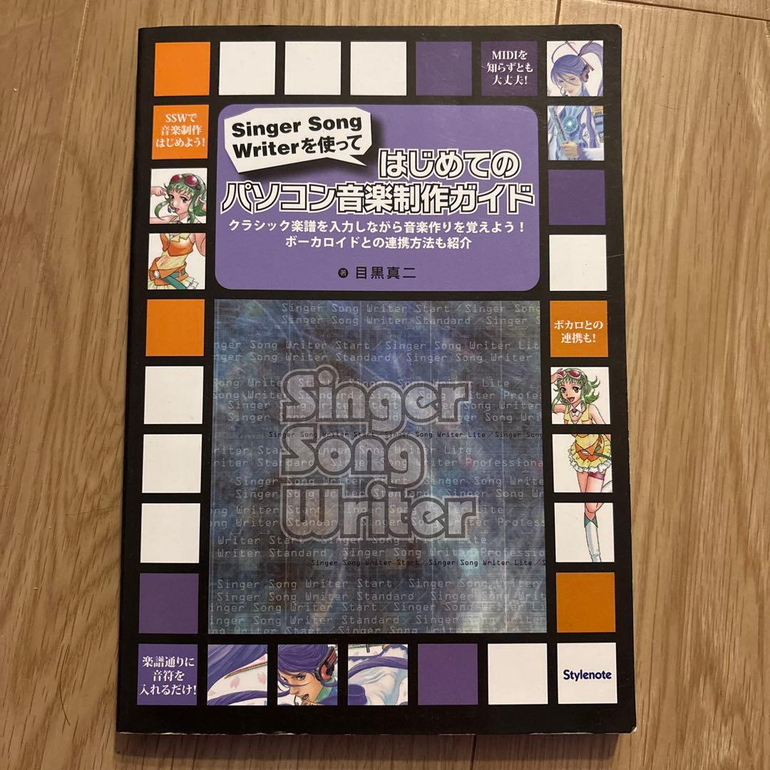 希少　Vocaloid 2 Lily ライブラリ　音楽制作ガイド本を添えて