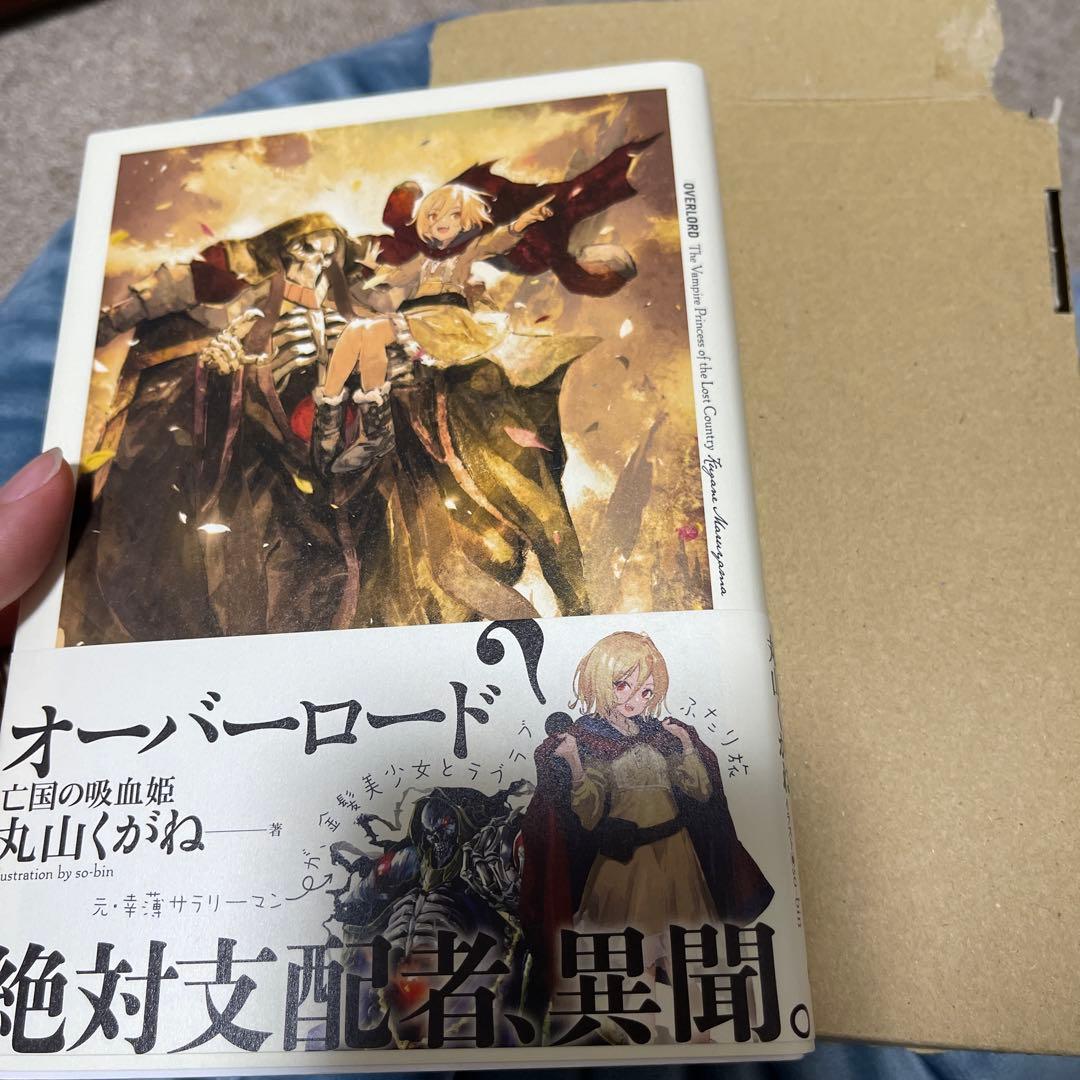 亡国の吸血姫