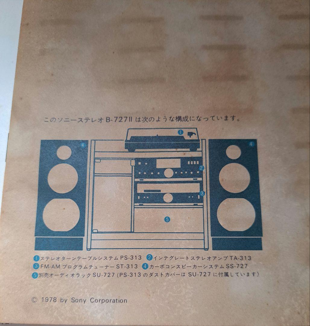 SONY　オーディオ　アンプ　チューナー　スピーカー　セット品