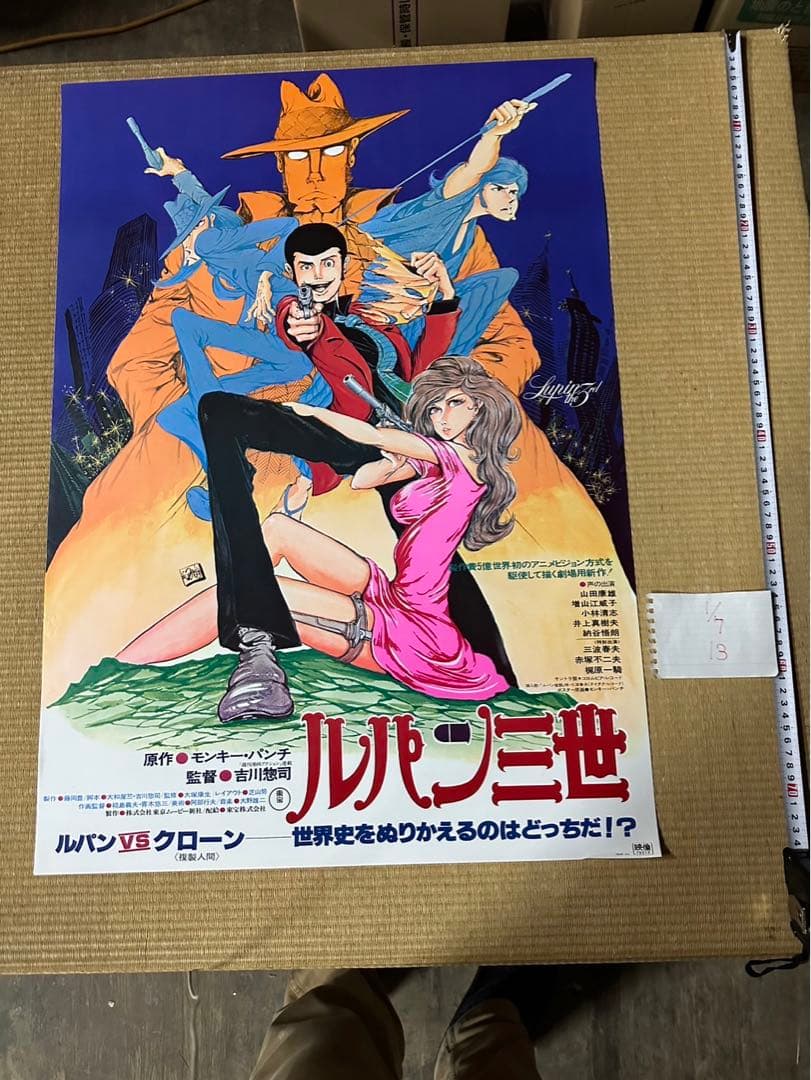 【13】ルパン三世　ルパンVSクローン　映画　ポスター　モンキー・パンチ