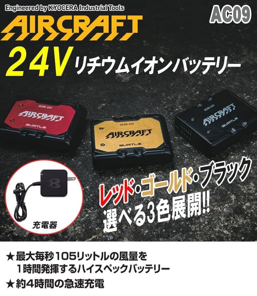 バートル 2025年 空調服 24V メタリックレッドバッテリー