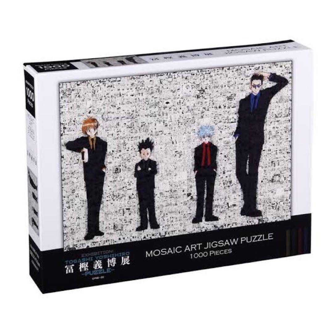 HUNTER×HUNTER 冨樫義博展　モザイクアートパズル　新品未開封