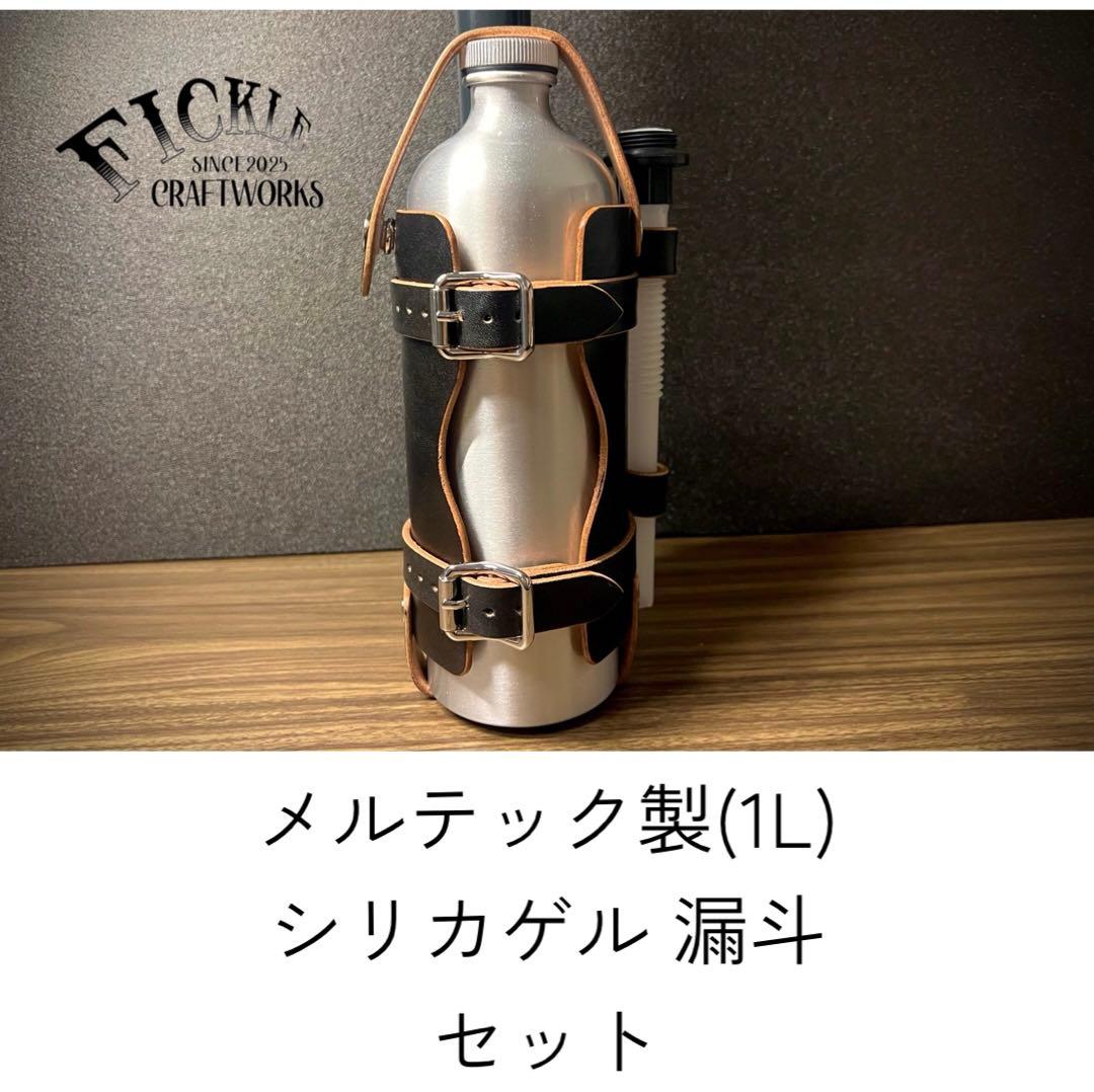 昭南皮革製　フューエルボトルホルダー　バイク　ガソリン携行缶　燃料タンク　携行缶