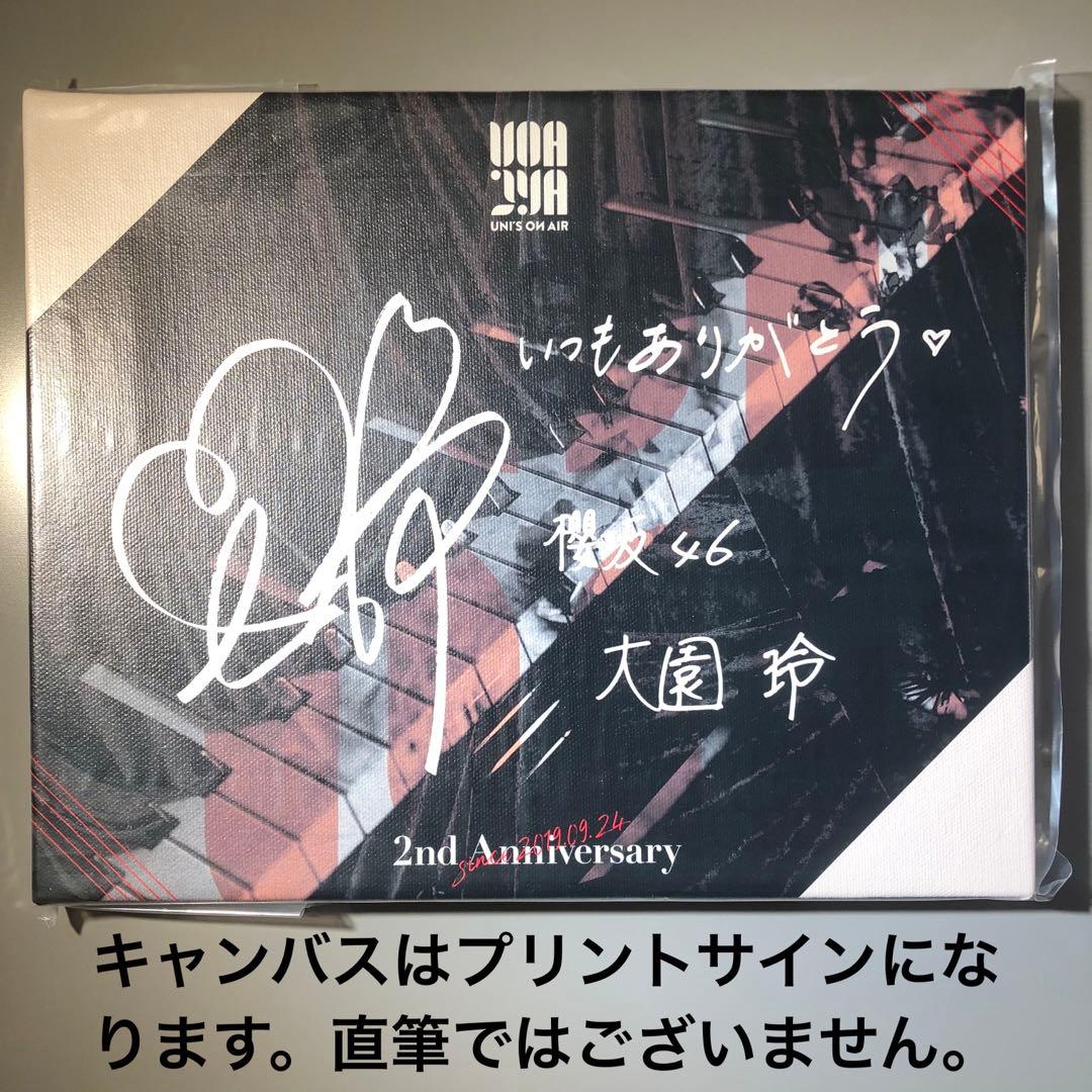 大園玲　直筆サイン入りチェキとプリントサイン入りキャンバス