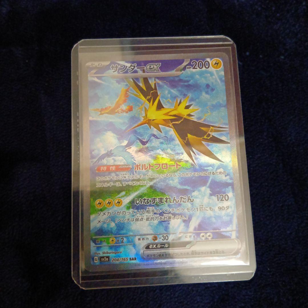 サンダーex SAR SV2a ポケモンカード 204/165