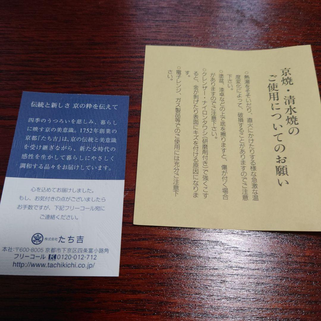 ★スピッツさま専用★【未使用】清水焼　平安京泉作　揃い湯呑茶碗　祥瑞　交趾