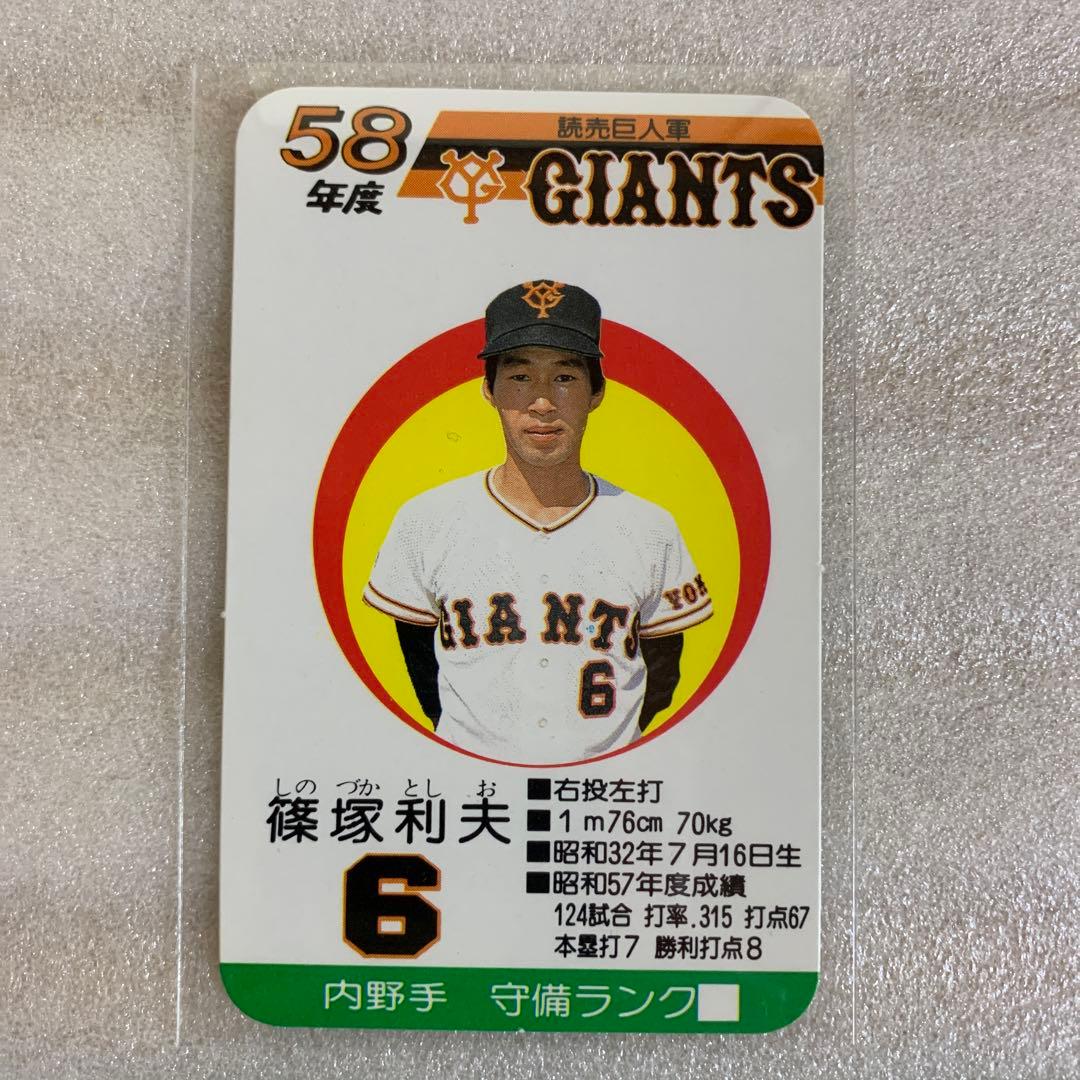 タカラのプロ野球ゲーム用カード昭和58年読売巨人軍篠塚利夫