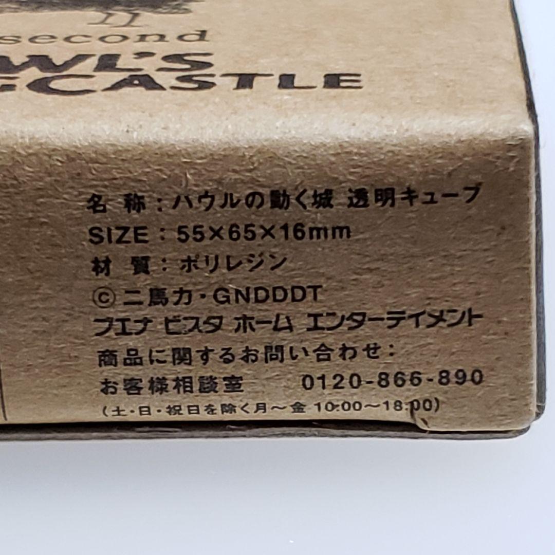 ハウルの動く城 フィルムキューブ 005 ／ 1/24second 非売品